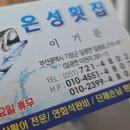 사람 이야기, 행복한 여정, 은성횟집에서 이미지