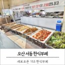 소망한식부페