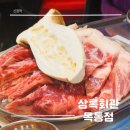 댕댕회관 | 신정역 목동역 고깃집 상록회관연탄구이 목동점 내돈내산 후기