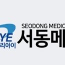 서동메디칼 전자신문