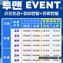 투맨레포츠