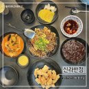 신라반점 | 간석동 맛집 가성비 좋고 인테리어도 예쁜 중국집 신라반점