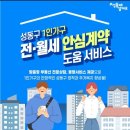 궁동대원공인중개사사무소 | 서울에서 월세 구하기 여정의 마침표(4년만의 이사)