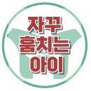 [자꾸 훔치는 아이] 한국아동청소년심리상담센터 이미지