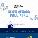 4/17 국가직 합격예측 사전예약하고 채점하면 추첨 간식증정+당일채점하면 아이스크림 100%증정 이미지