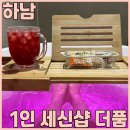 세신 | 혼자쓰는 하남 목욕탕 1인 세신샵 더품 베이직 세신 솔직 후기
