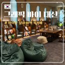 위례도서관 1층 | [위례] 그래픽바이대신 :: 서울근교 실내 아이와 이색데이트, 피자 음료 스낵 무제한 이벤트