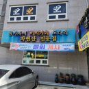 감포별미횟집 이미지