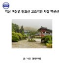 외사경로당 이미지