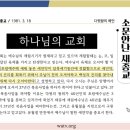 (하나님의 교회) 소문 안 난 새종교! 전세계 세워진 하나님의 교회 - 안상홍 하나님| 이미지