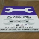 다이나믹자동차공업사 이미지