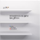 (사)한국프랜차이즈산업협회 쿠키뉴스