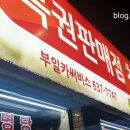 제일복권방