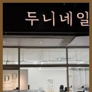두니네일