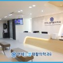 그린재활의학과의원 이미지