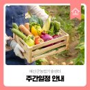 예산군농업기술센터 | 예산군농업기술센터 ❄️주간일정 안내❄️