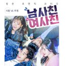 남사친여사친-12/11(목)~12/31(수) 이미지