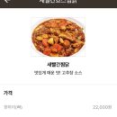 죠스찜닭 이미지