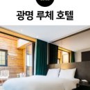 호텔루체 이미지