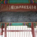 윤령 효자각尹聆 孝子閣 이미지