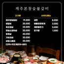 제주본숯불갈비