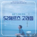 52헤르츠 고래들 관람평 정보 출연진 결말 일본 드라마 영화