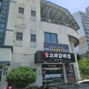 진천군 농다리 | 진천군법원 맛집 찾는다면 농다리 근처 진천 고기 맛집 고와갈비집 후기🥩🔥