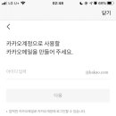 다음아이디 더 만들고싶은데 사용하고잇는카카오메일말고 다른거입력하면 원래 계정 삭제나이렇진않지? 이미지