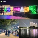 초·중등 국악관현악단과 함께하는 청소년음악회 | 대구 수성못 축제 페스티벌 일정 및 불꽃놀이 폭죽 시간 정보