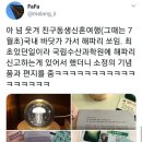 신혼여행 가서 해파리 쏘인 사람이 국립수산과학원한테 받은 것 이미지