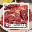 황소실비 | [정선맛집추천] 하이원 근처 정선한우 제대로 즐길 수 있는 황소실비식당 2호점 후기✨