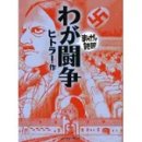 Mein Kampf - 나의 투쟁 이미지