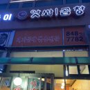 앗싸곱창고읍점 | [ 양주 고읍 곱창 맛집 ] 앗싸곱창 고읍점 내돈내산 후기