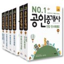 박문각 No.1 공인중개사 기본서 1, 2차 세트 2015 이미지