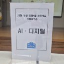 251117 부천교육지원청 부천 미래클공유학교 공유멘토 위촉