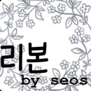 리본 인셀덤