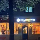 이신 | 일산 닭강정 : 이신치킨강정 포장후기