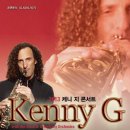 케니 지 최초 코리아 투어 콘서트 Kenny G with the Band & Symphony Orchestra 이미지