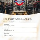 하나플랜투어