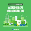 대한상공회의소전북인력개발원 | [국비지원] 대한상공회의소 전북인력개발원 신재생에너지 융합전기설비