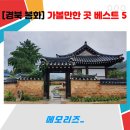 강화우체국(관청리169-6) | [경북 봉화] 가볼만한 곳 베스트 5