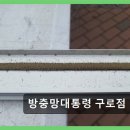 방충망대통령 네이버블로그