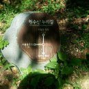 원수산 누리길 이미지