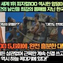 대만언론,“전 세계 1위 피지컬100 섹시한 엉덩이의 여신들과, 고혹적인 복근의 남신들 최강의 몸매를 지닌 한국인들!” 이미지