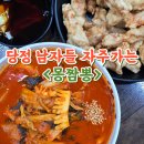 더밥당정점 | 당정역 중국집 남자들이 자주가는 맛집 몽짬뽕