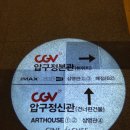 극장체험기 - CGV 압구정 아트하우스 리뷰&amp;꿀팁