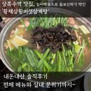 상황황제오리 | 상록수역 맛집, 안산 능이백숙으로 갈만한 황제상황버섯삼계탕 내돈내산 후기