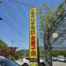 고창집 | [고창 맛집] 선운사 맛집, &#39;정자나무집&#39; 풍천장어 숯불구이 후기 (with 폭싹 속았수다 유채꽃밭)