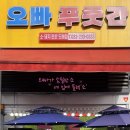 상동푸줏간