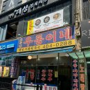 소문난우동 이미지